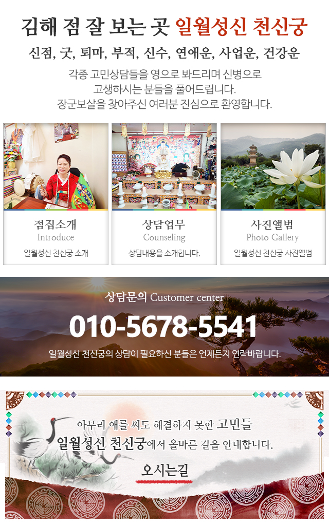 일월성신 천신궁_메인중단