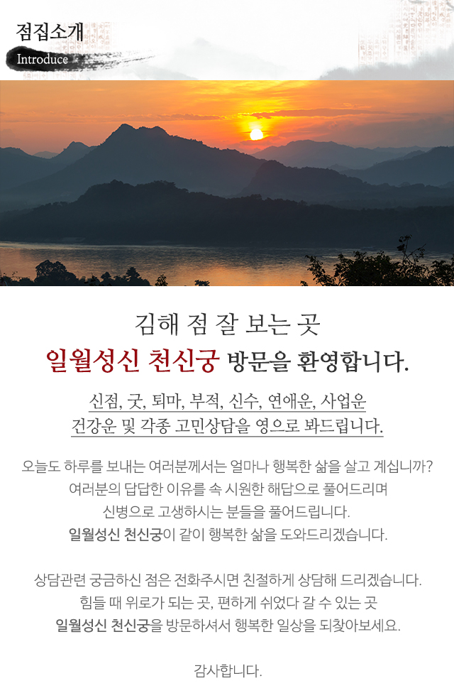 일월성신 천신궁_상단