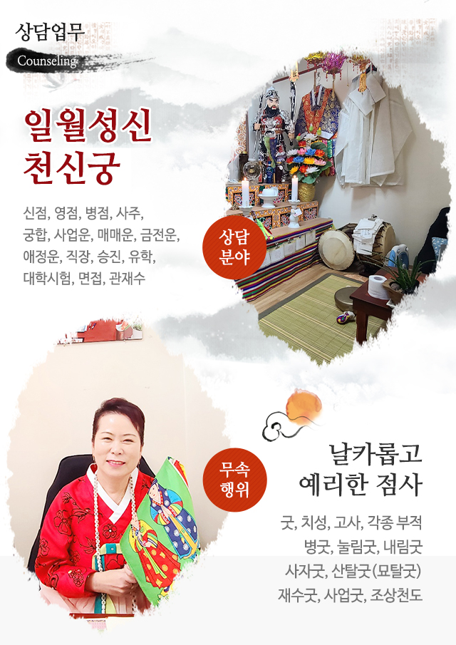 일월성신 천신궁_상단